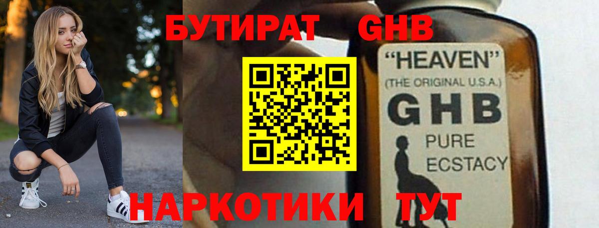 Бутират оксибутират  Вход с VPN  БУТИРАТ  Воскресенск 