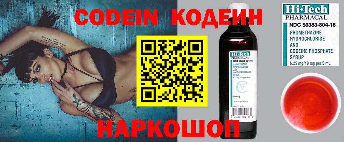 Codein напиток Lean (лин)  Вход с VPN  Codein Purple Drank  Воскресенск 