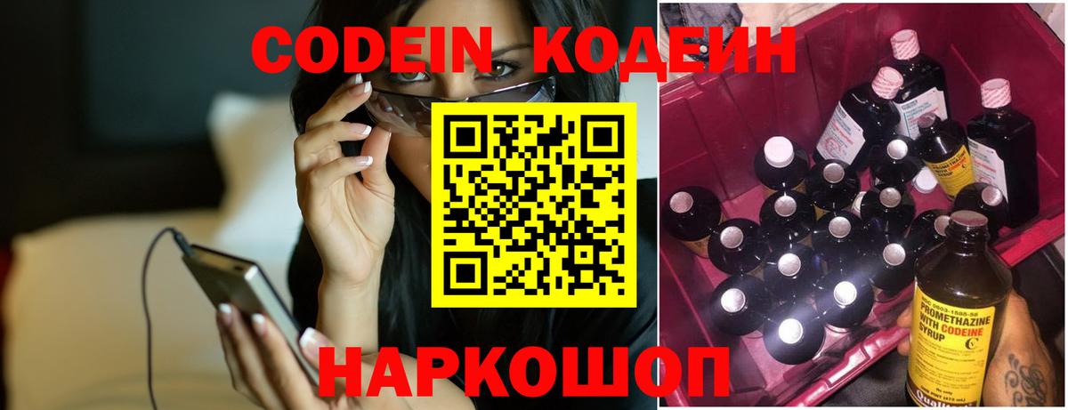 Кодеиновый сироп Lean Purple Drank Воскресенск