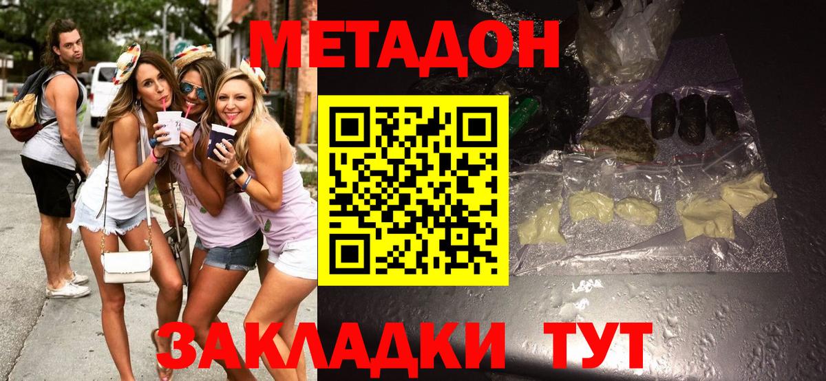 Метадон methadone  Вход с VPN  Воскресенск  Метадон VHQ 